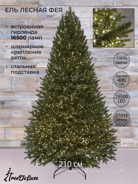 Елка искусственная Лесная фея 4,0 м