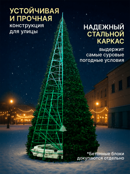 Сосна искусственная Уральская 13,0 м